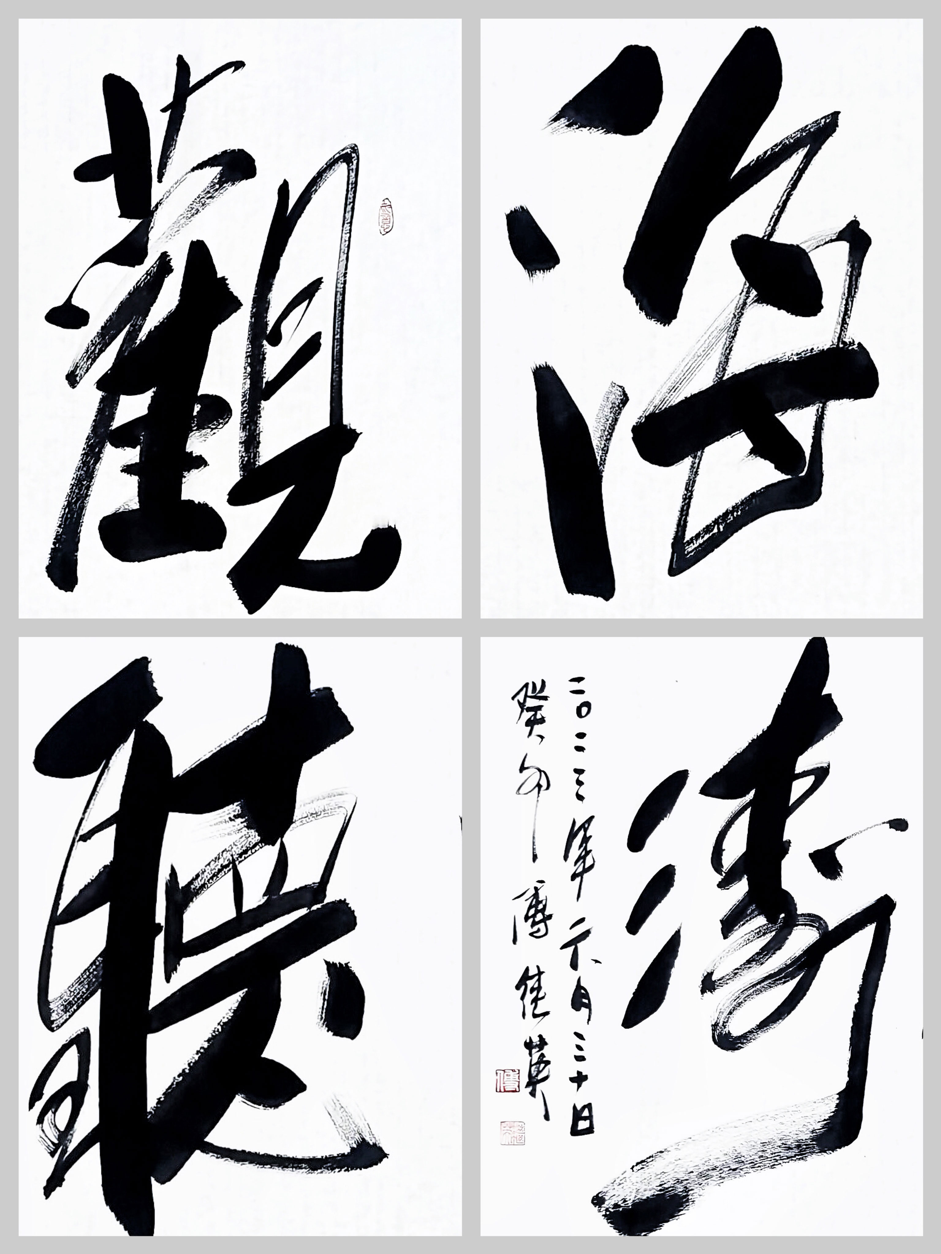 观海听涛书法意义,观海听涛高炳山书法100幅