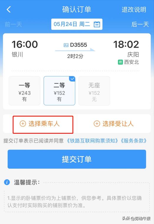 订了票后要再订一张儿童票怎么订,订儿童火车票买成成人票了怎么办