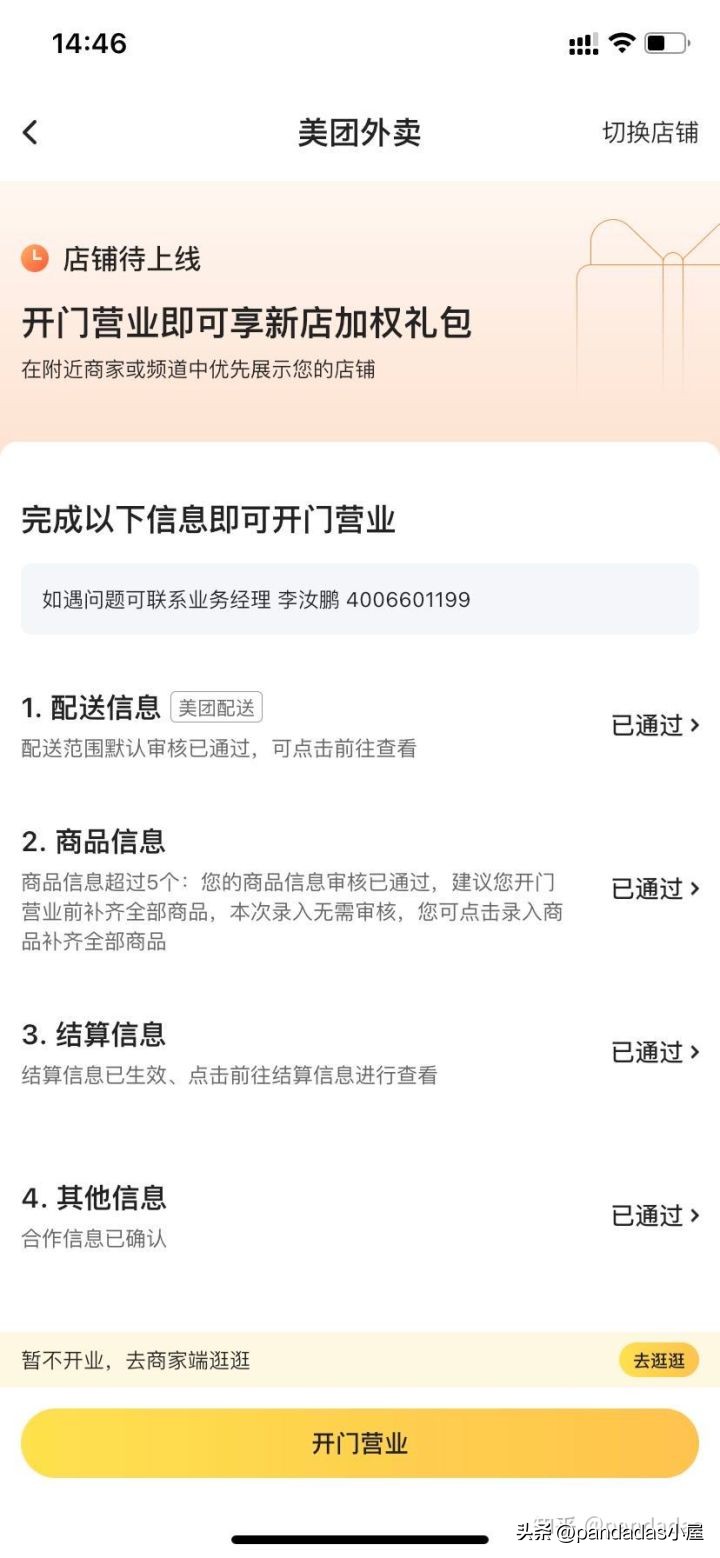 美团外卖商家版入驻教程,美团外卖零基础商家入驻流程