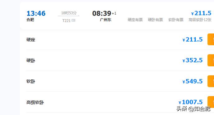 从合肥到广州需要多少时间,合肥到广州需要多长时间