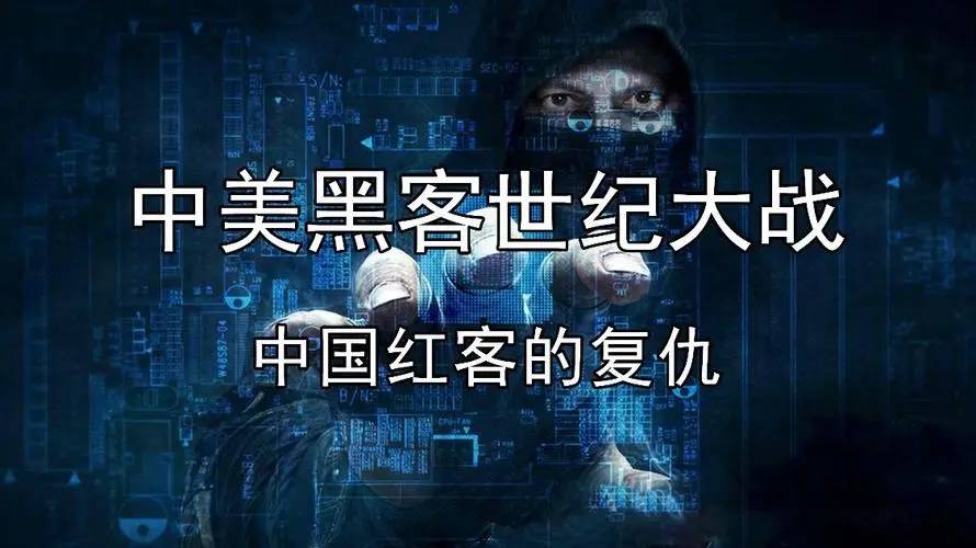 中美互联网实力大对比：如果发生网络战，中国能打赢美国吗？