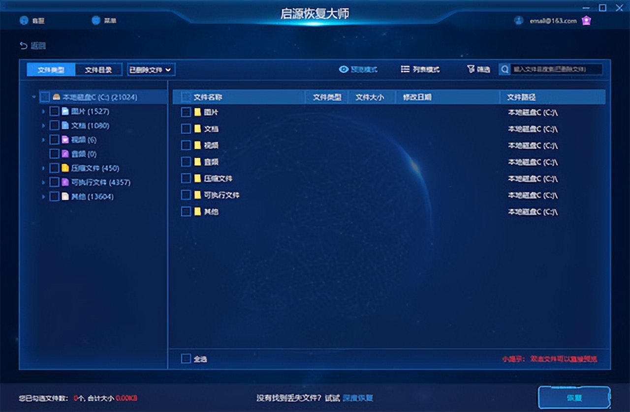 误删了文件怎么恢复音频,电脑误删除音频设备