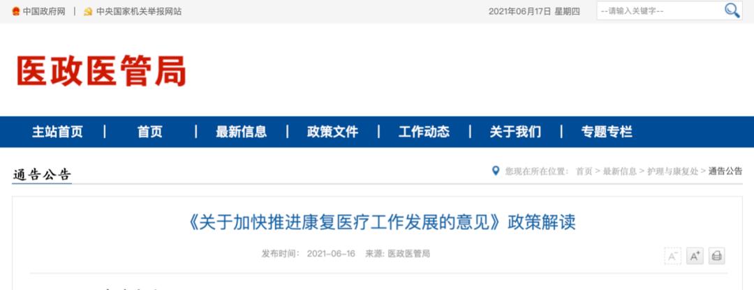 提高康复治疗介入率,卫健委康复指南