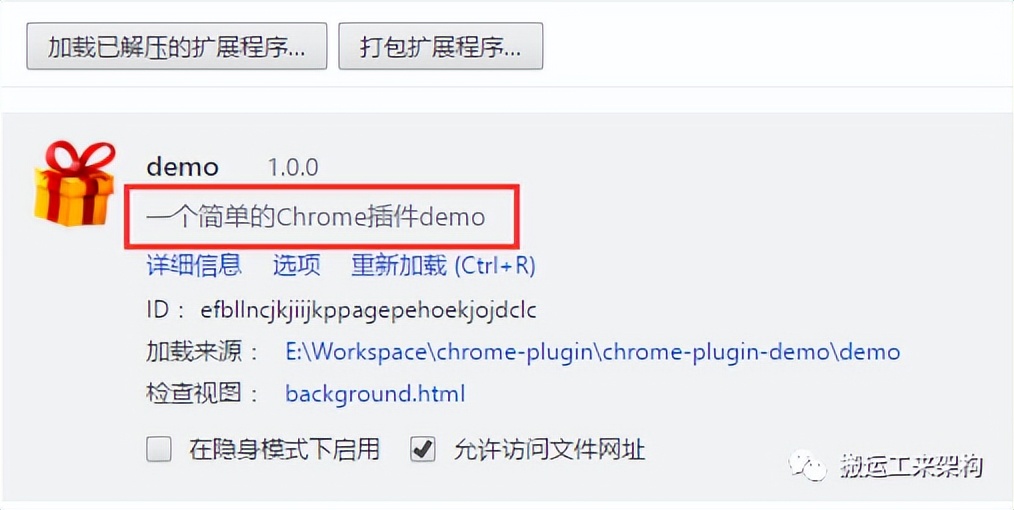 【干货】Chrome插件,扩展开发全攻略,看这篇就够了!