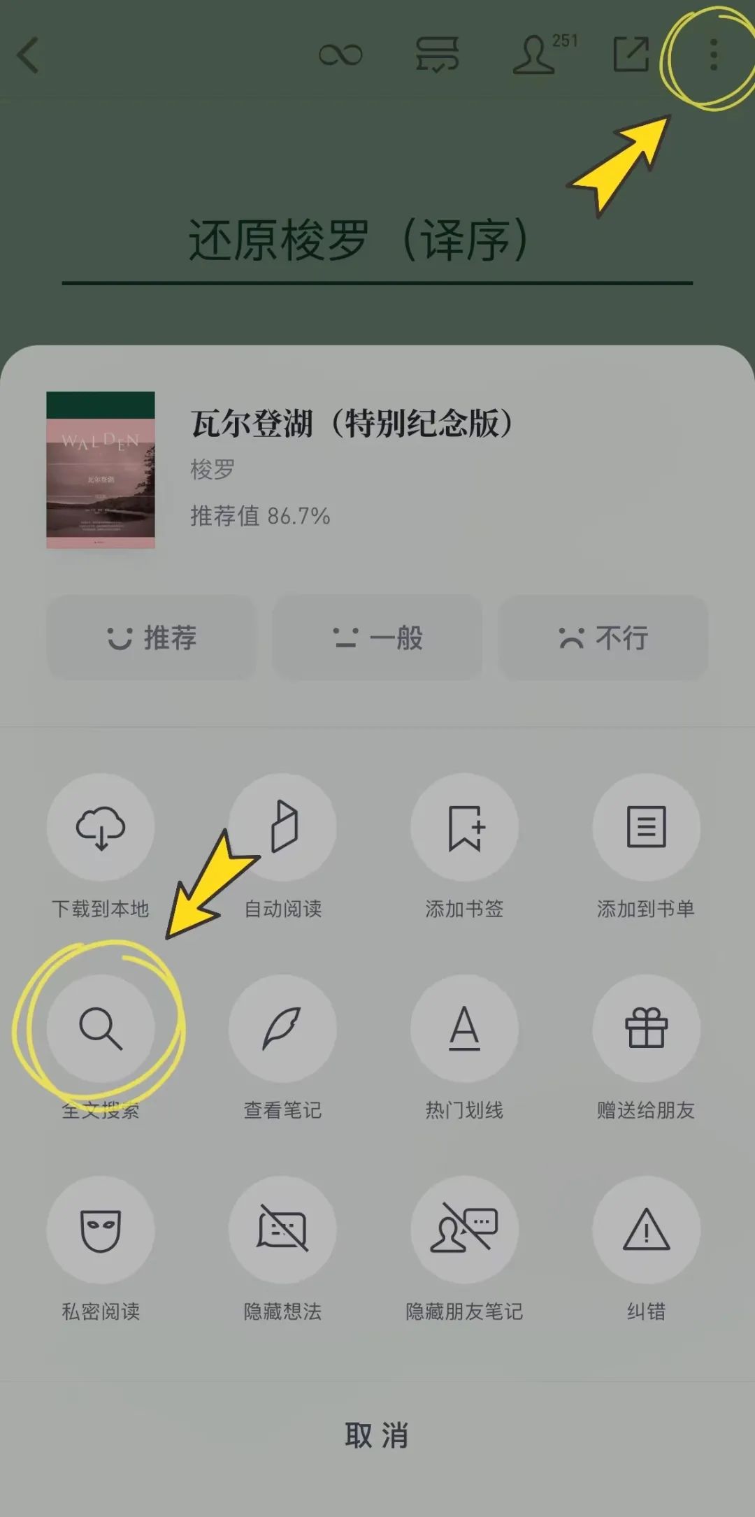 微信读书导入本地电子书,微信读书京东读书哪个好