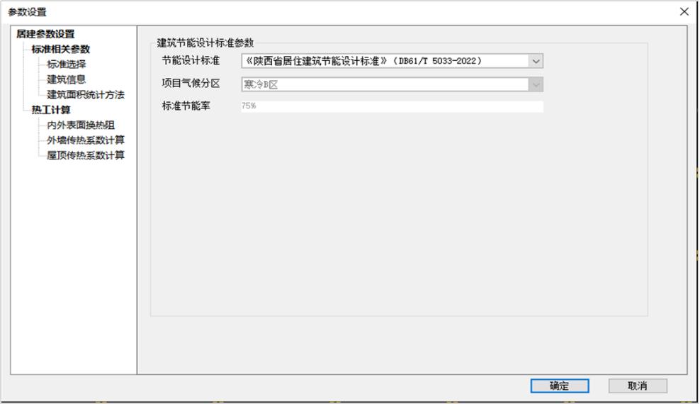 建筑节能设计指标,陕西省节能建筑设计标准