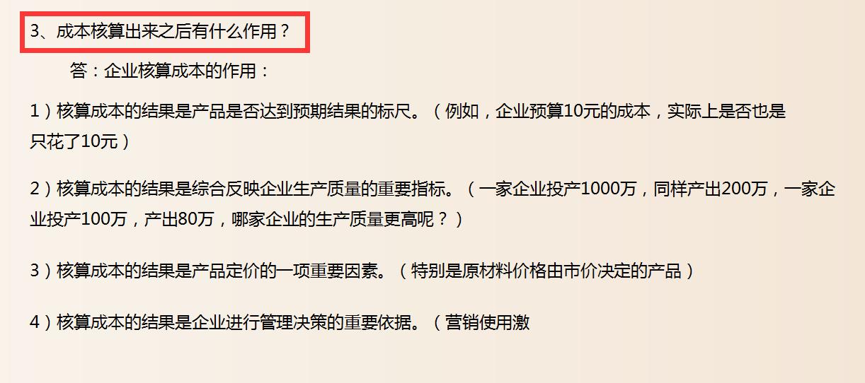 成本会计最基本的成本核算方法,成本会计核算成本的全过程是什么