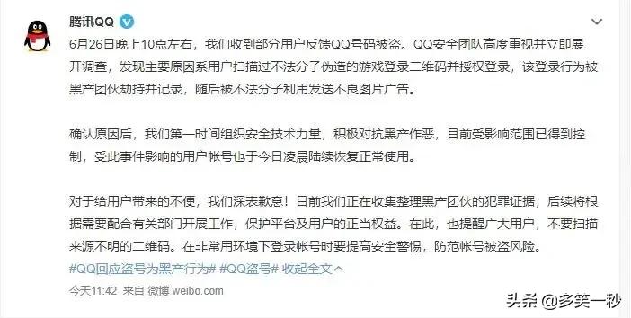 QQ号再次大量被盗，大量扫码信息被不法分子*取盗**