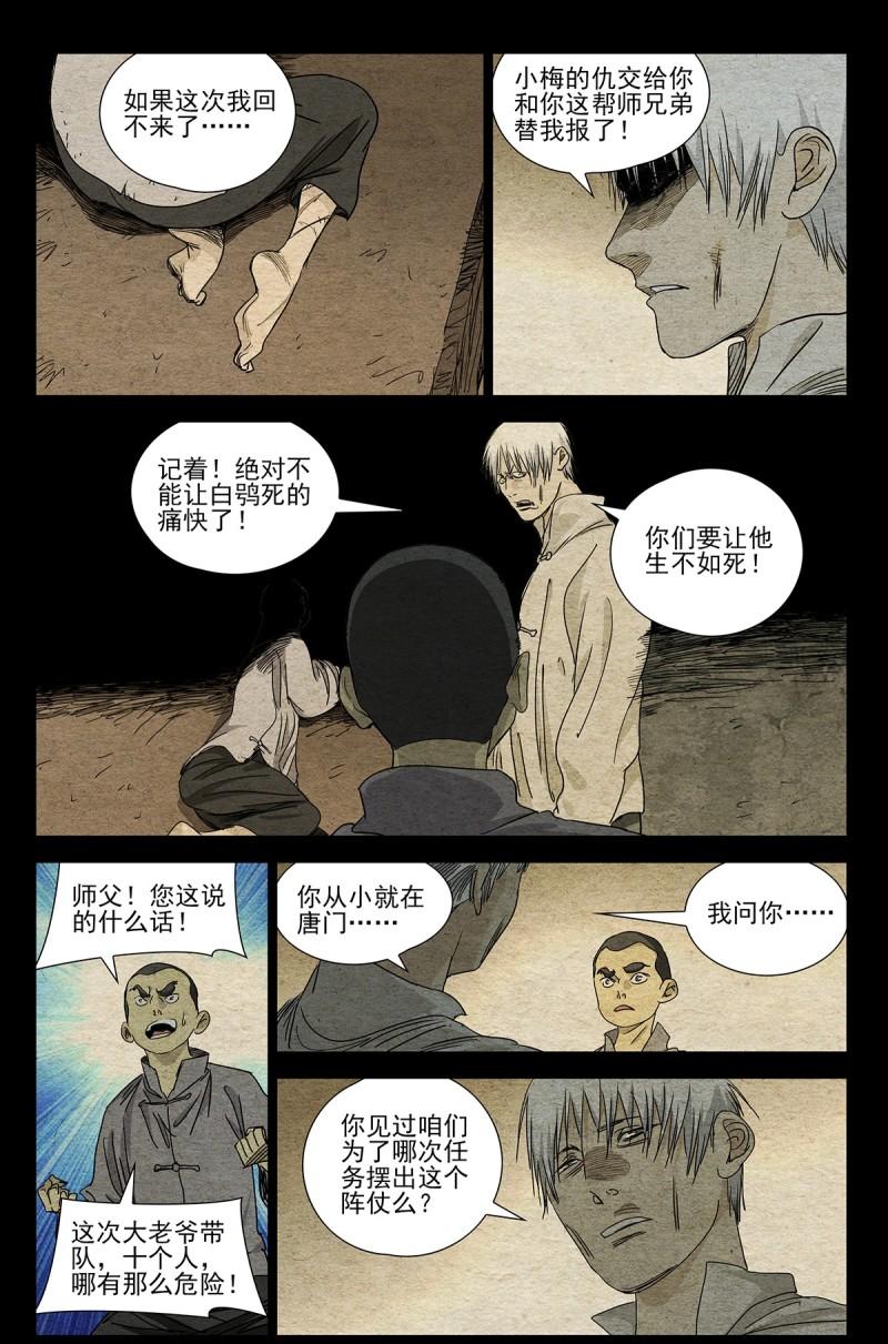 一人之下6大结局漫画,一人之下漫画第670话更新