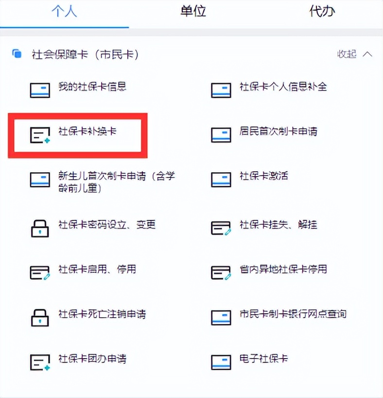 社保卡怎么申请在手机上补换,如何在线补换社保卡