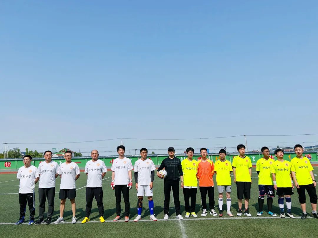 “双减”进行时——邱陞中学师生足球联谊赛火热开赛