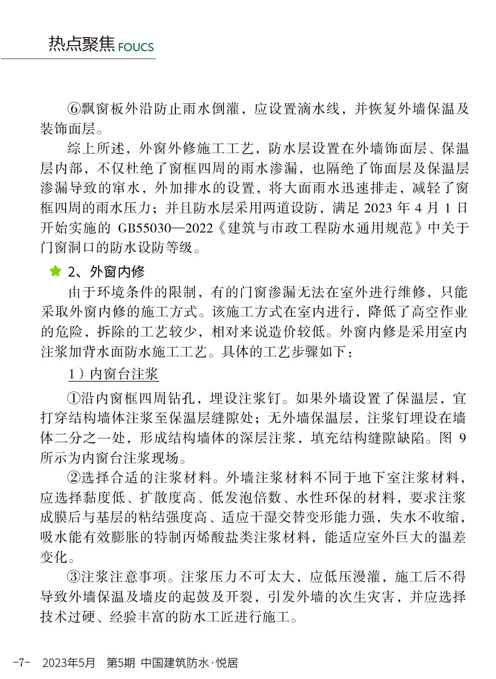 东方雨虹车库顶板渗漏维修,东方雨虹修漏水