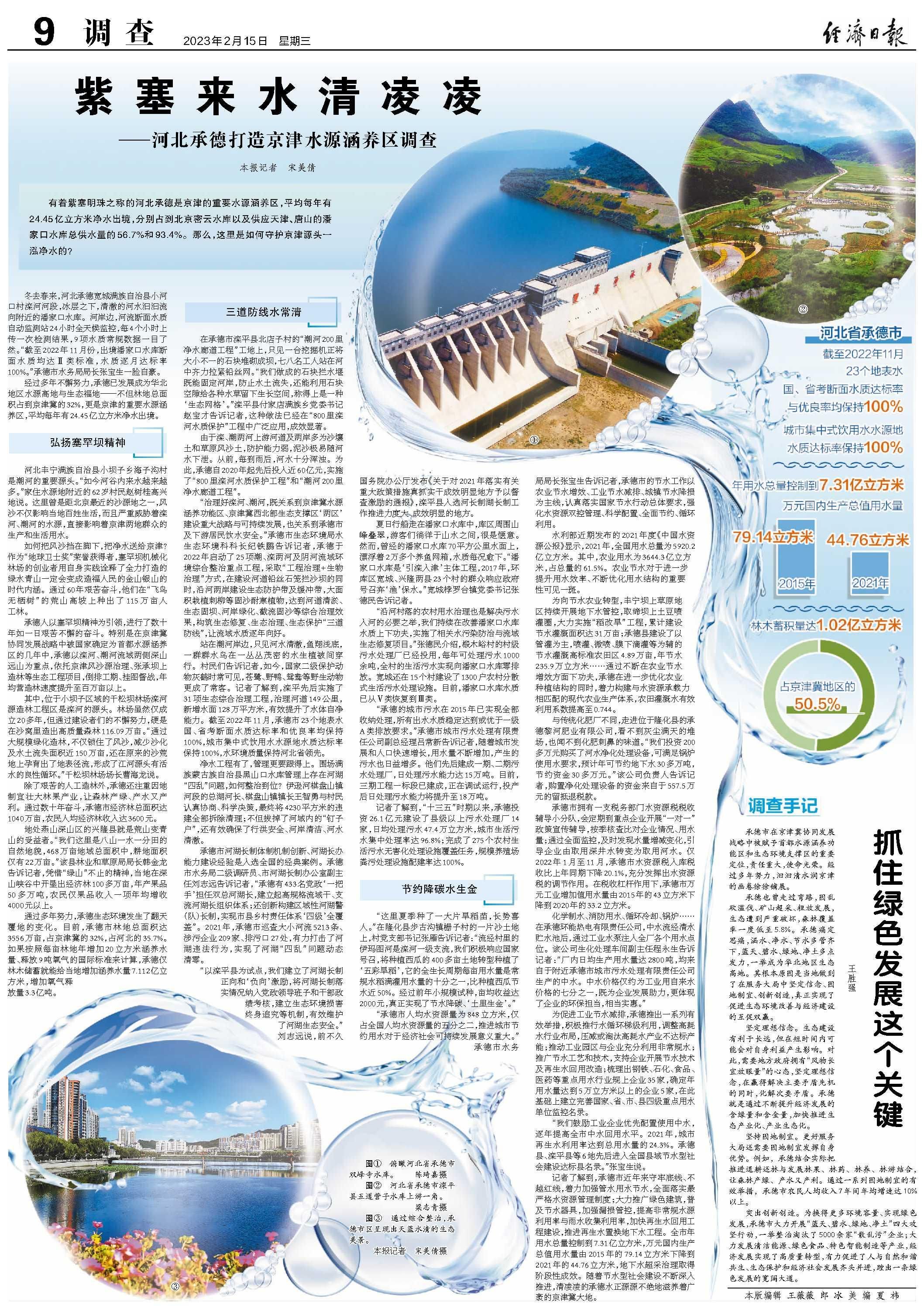 河北省京津冀水源涵养区,承德京津冀水源涵养功能区