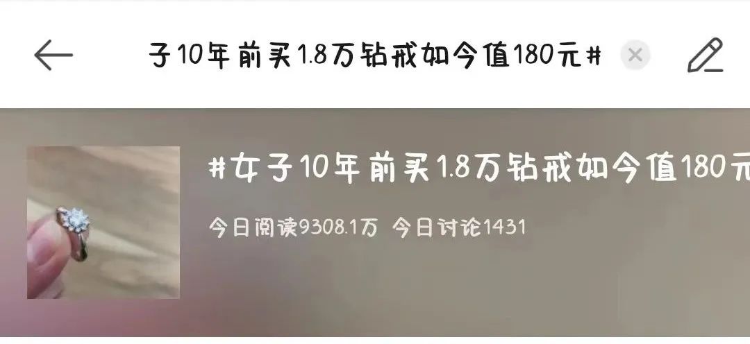 十年前买的钻戒现在180块,女子10多年前卖的钻戒