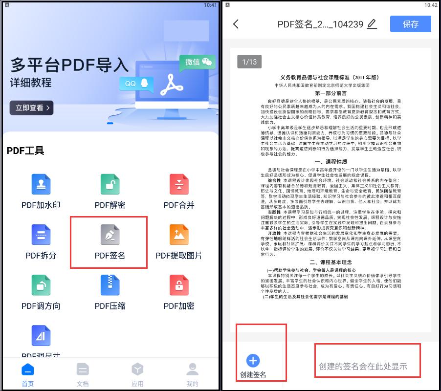 手机pdf怎么签名上去,手机pdf怎么签字回传