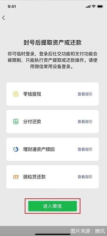 微信微粒贷借钱后会被封号吗,微粒贷微信被封可以使用吗