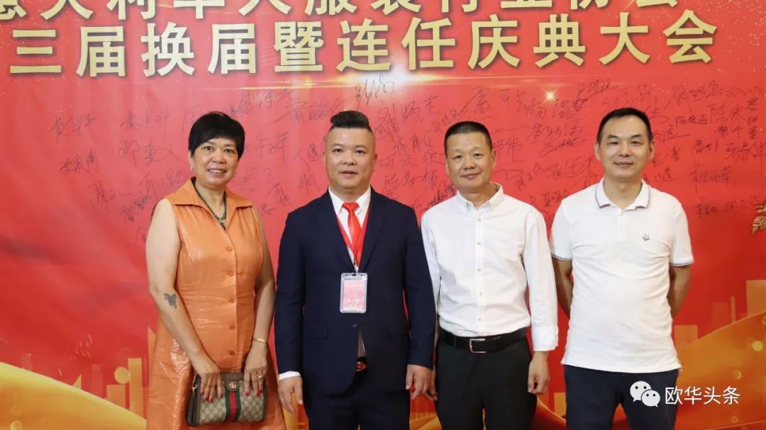 意大利华人服装行业协会第三届换届庆典圆满成功，李小锋蝉联会长