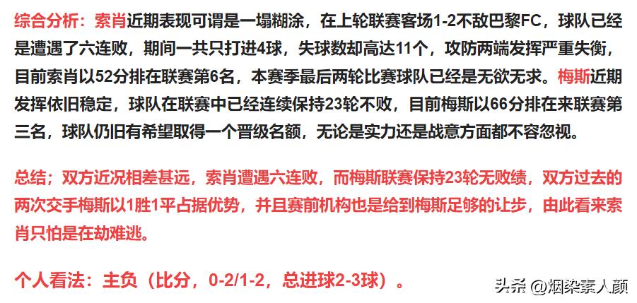 5月26日竞彩足球,今日足球竞彩4串1推荐实单