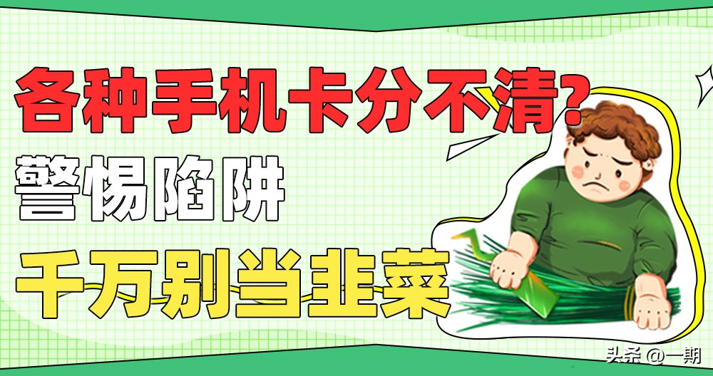 手机卡套路解析干货,关于手机卡一些了解