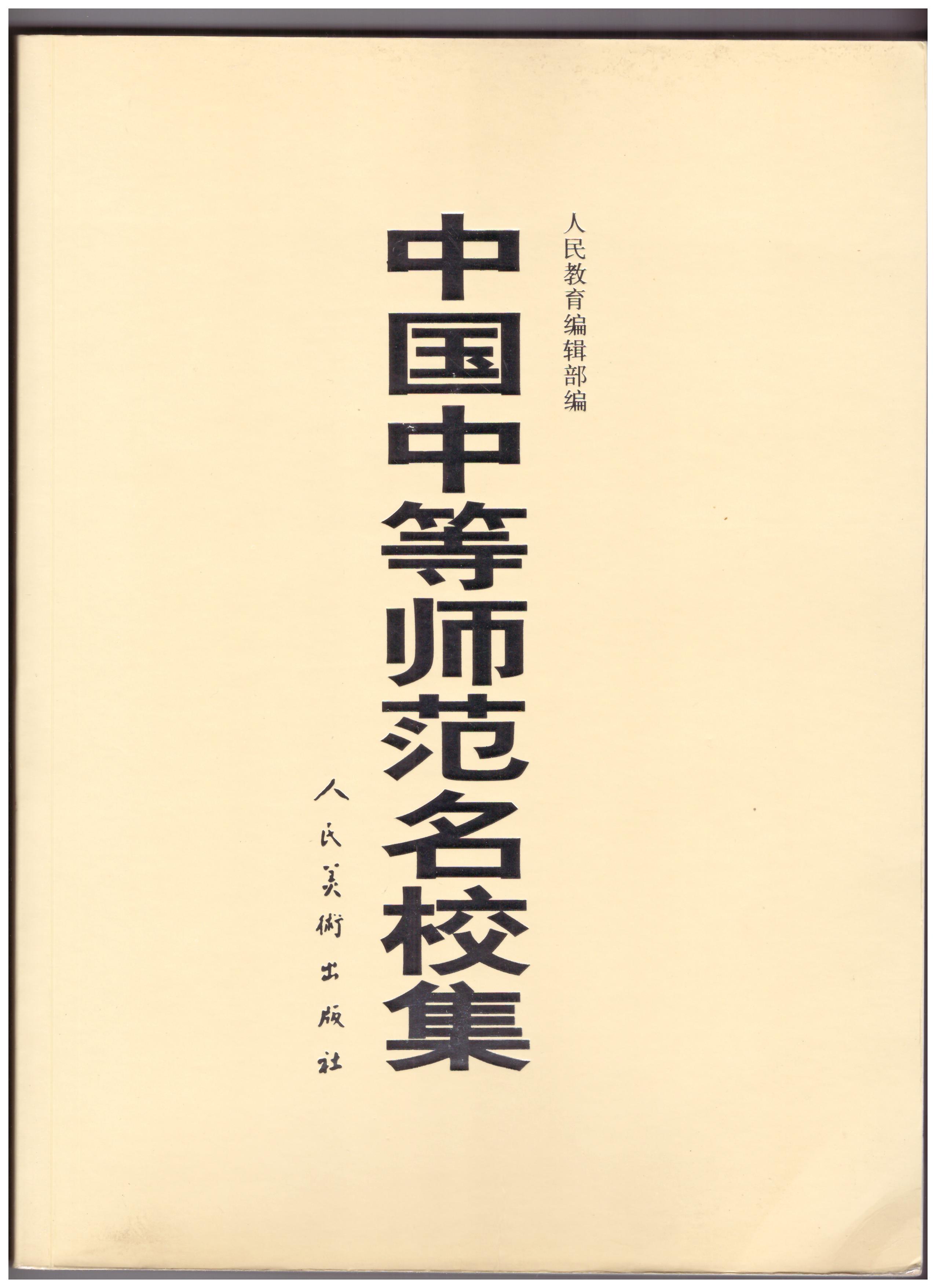 中师教育最辉煌的时期,中师教育的成功经验
