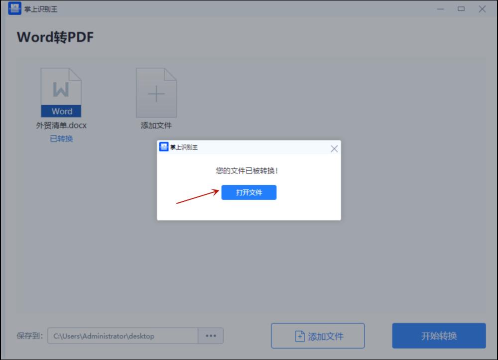 word如何转换pdf好用免费的软件,word怎么转pdf这才是最简单方法
