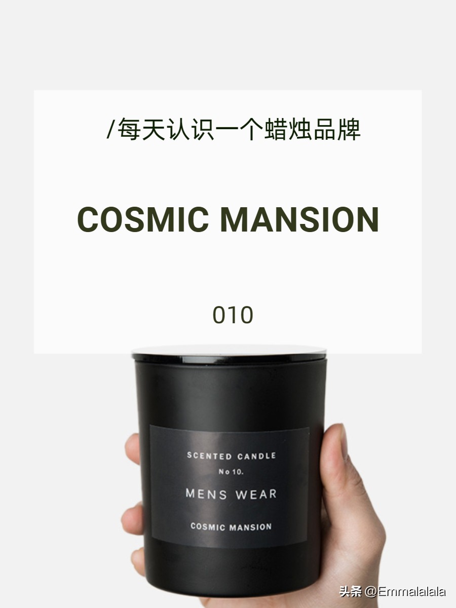 干净温暖的性冷淡风 韩国香薰蜡烛品牌Cosmic Mansion