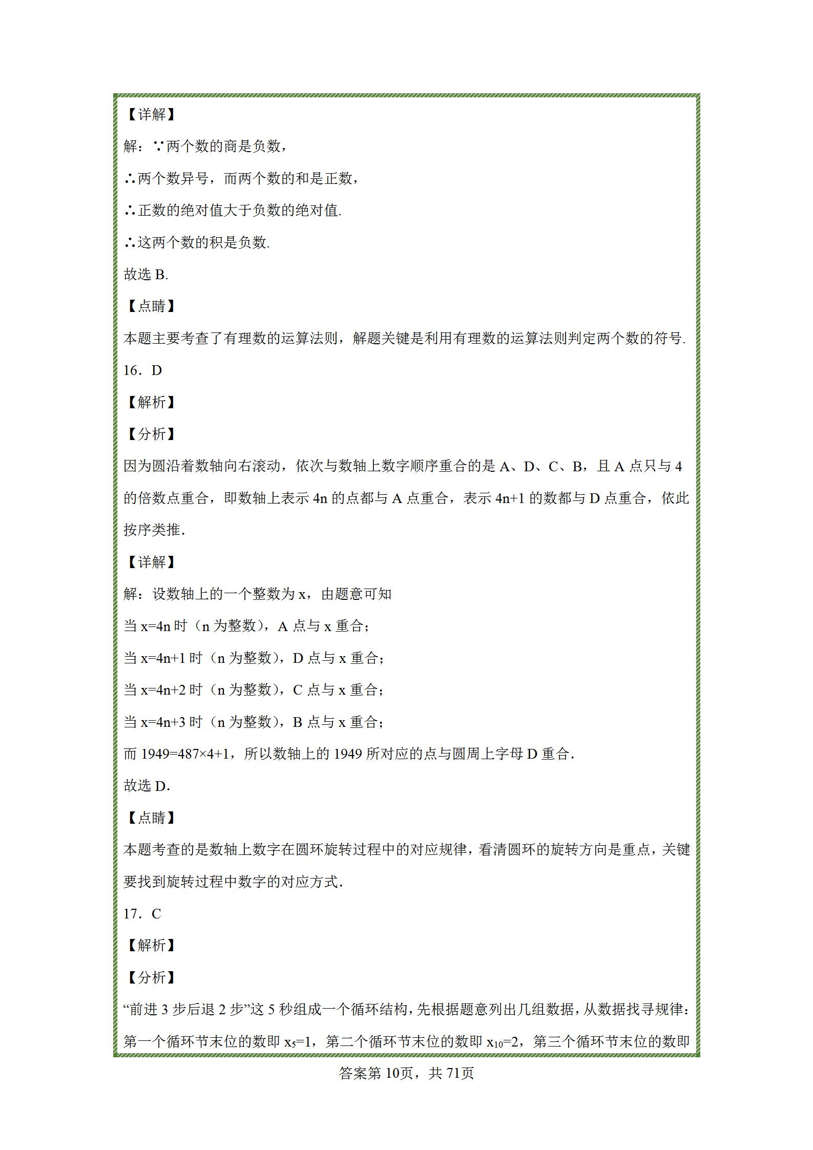 七年级上册有理数练习题难题,七年级上册数学有理数练习题讲解