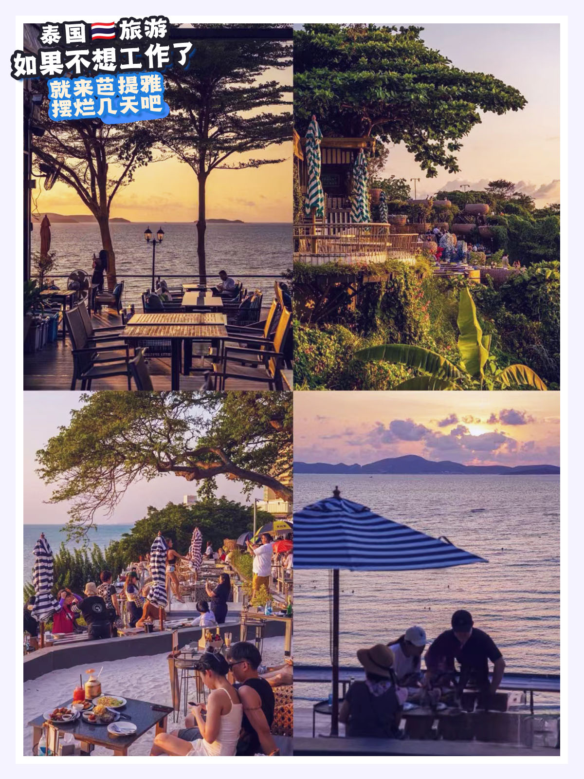 去芭提雅打工,去芭提雅打工怎么样