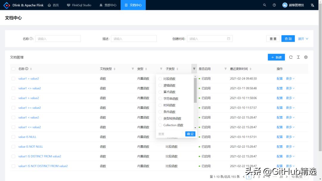 dinky源码部署,dinky数据同步