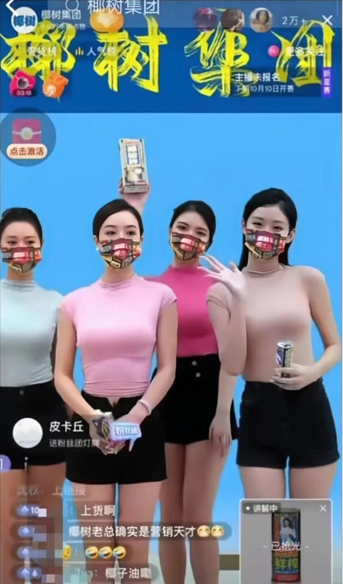 椰树直播间事件营销为什么成功,椰树直播带货引发争议