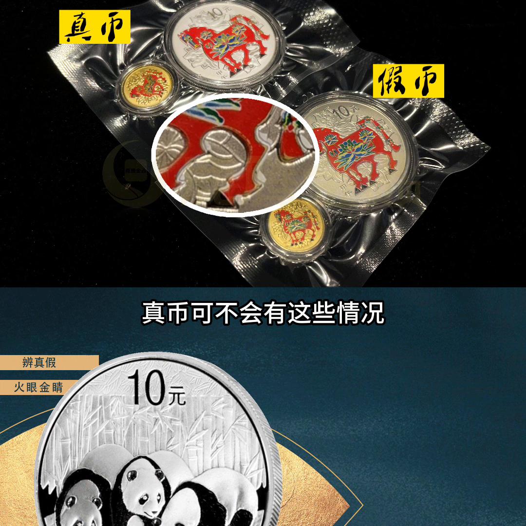 收藏金银币如何避坑？#抖音小助手