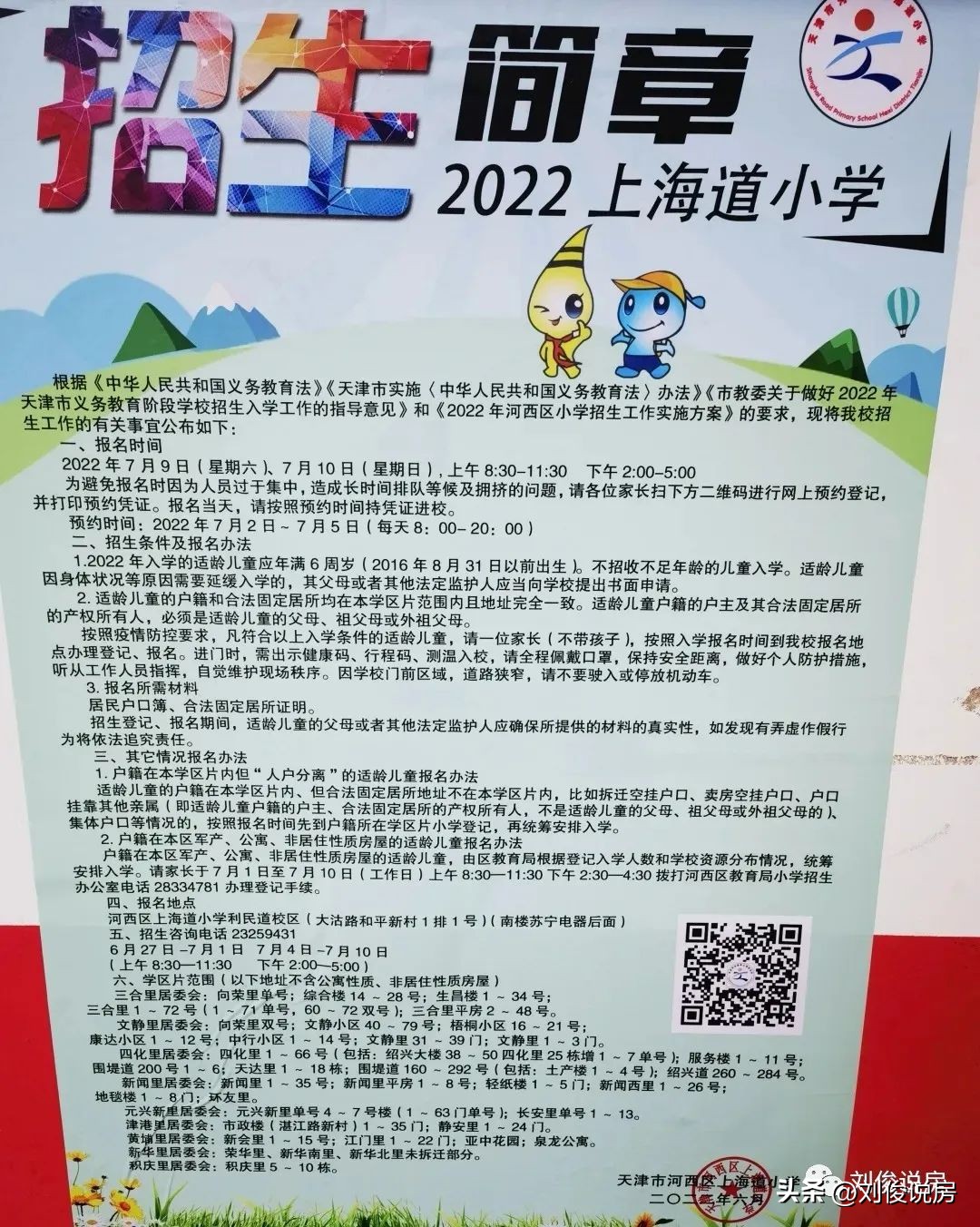 天津和平区南开区河西区学区对比,2022年天津六区学区小学排名