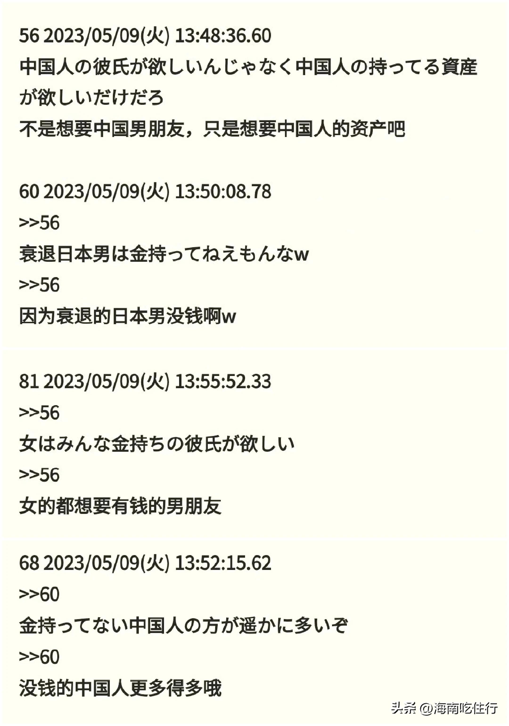 日本女生在抖音上炫耀中国男友，引发日本众多男网友不满