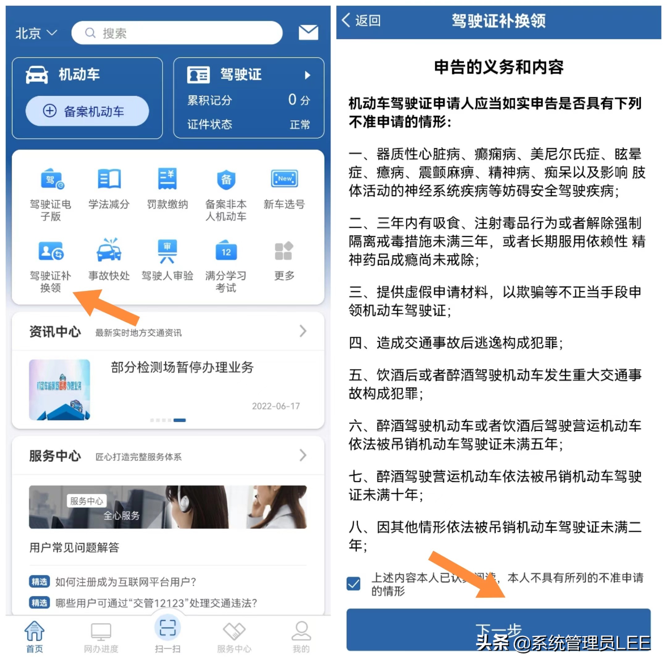 驾驶证要到期了怎么换证北京,驾驶证要到期了怎么办理换证