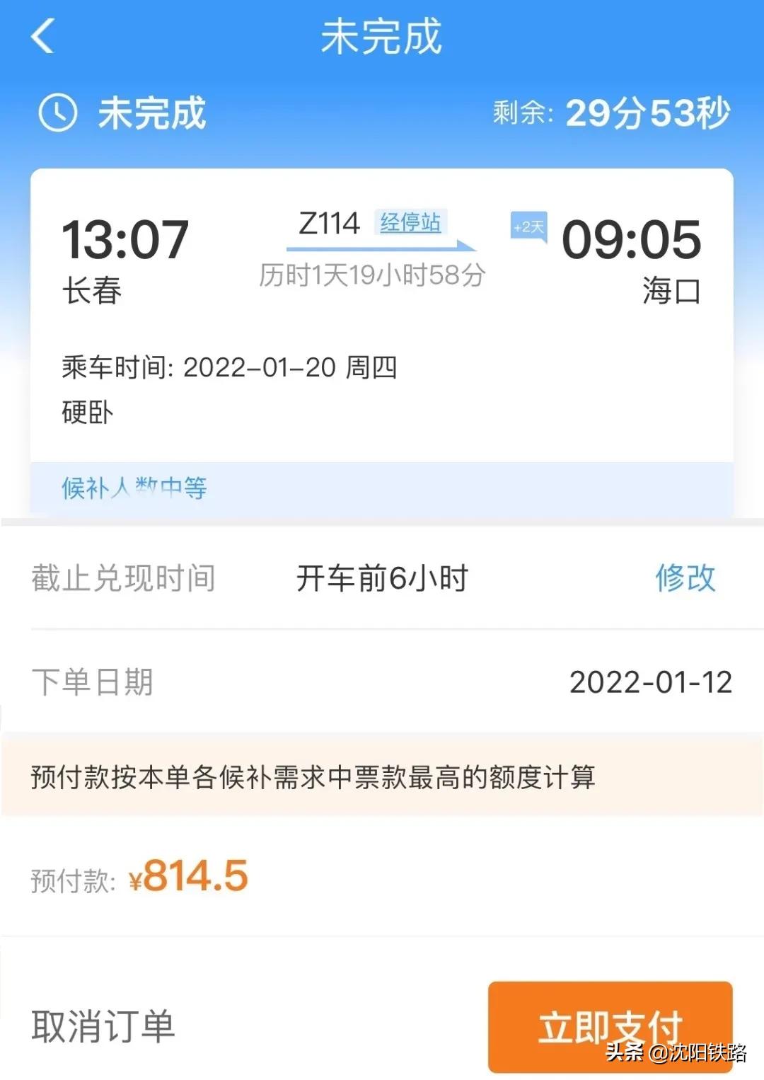 候补购票截止兑现为什么选择不了,所有人关注预售时间