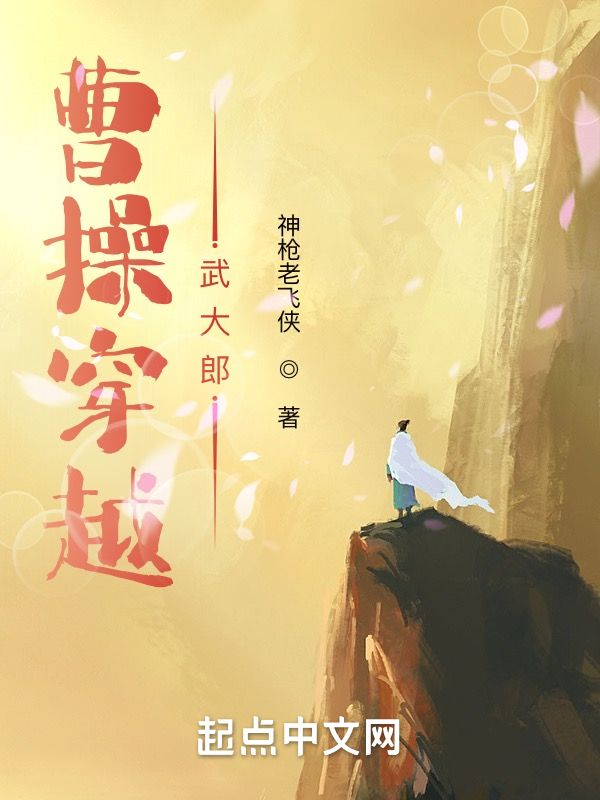 第贰回不识武大是曹郎