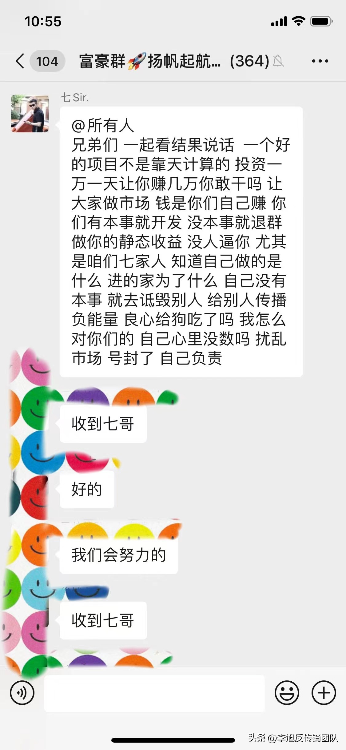 ”七哥先森“直播带你“创业”还是“诈骗”?我们一起揭秘