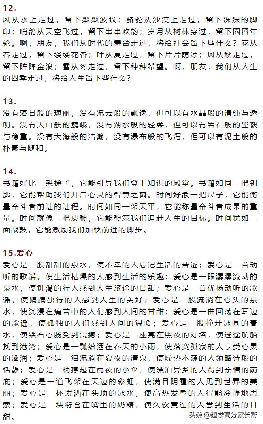 作文排比句素材摘抄惊艳,气势如虹的100段排比句
