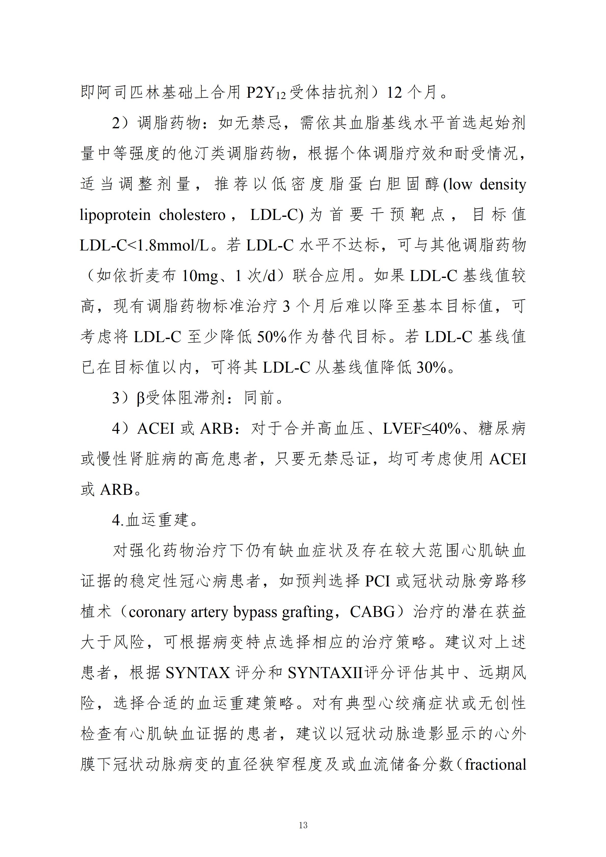 重要通知！国家卫健委发布县域冠心病分级诊疗技术方案（看全文）