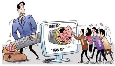 投资原始股是真的还是假的,怎样辨别原始股投资理财诈骗