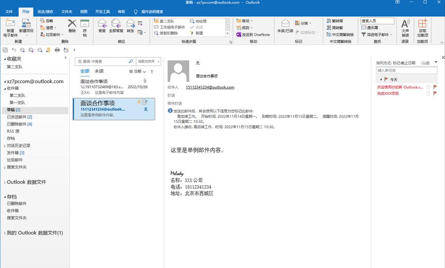 outlook如何设置后台,outlook怎么设置自动推送