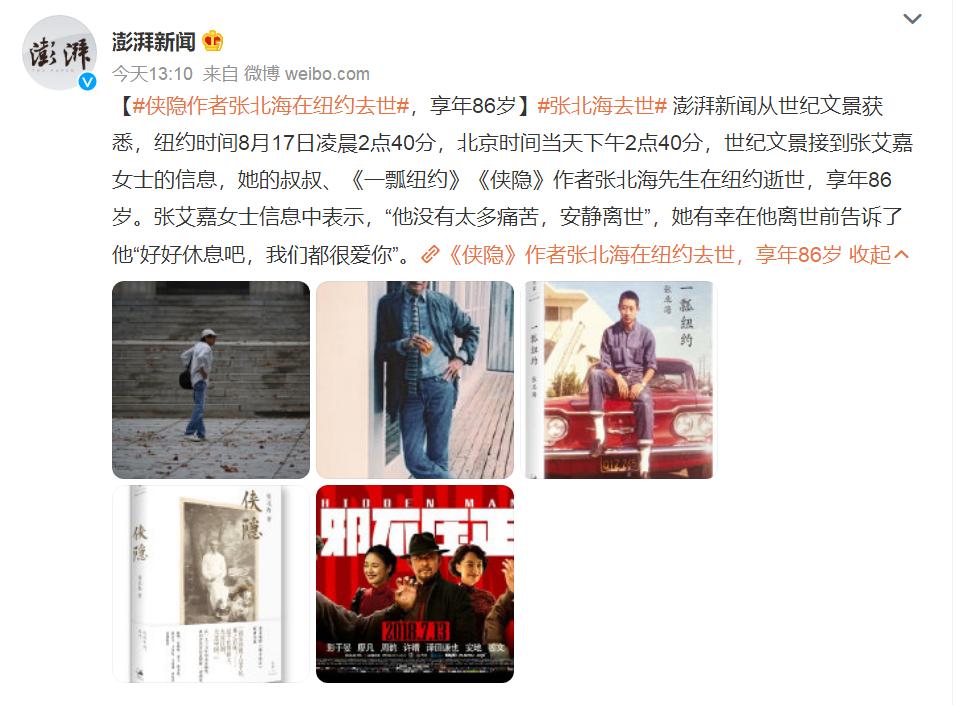 一路走好！电影《邪不压正》原著作者逝世，享年86岁