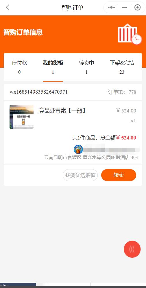 绿色积分权益变现的云链共生平台公测体验真实分享