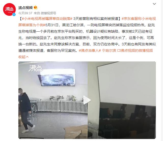 小米电视诞生十周年，为何质量问题却突然成为了“众矢之的”？