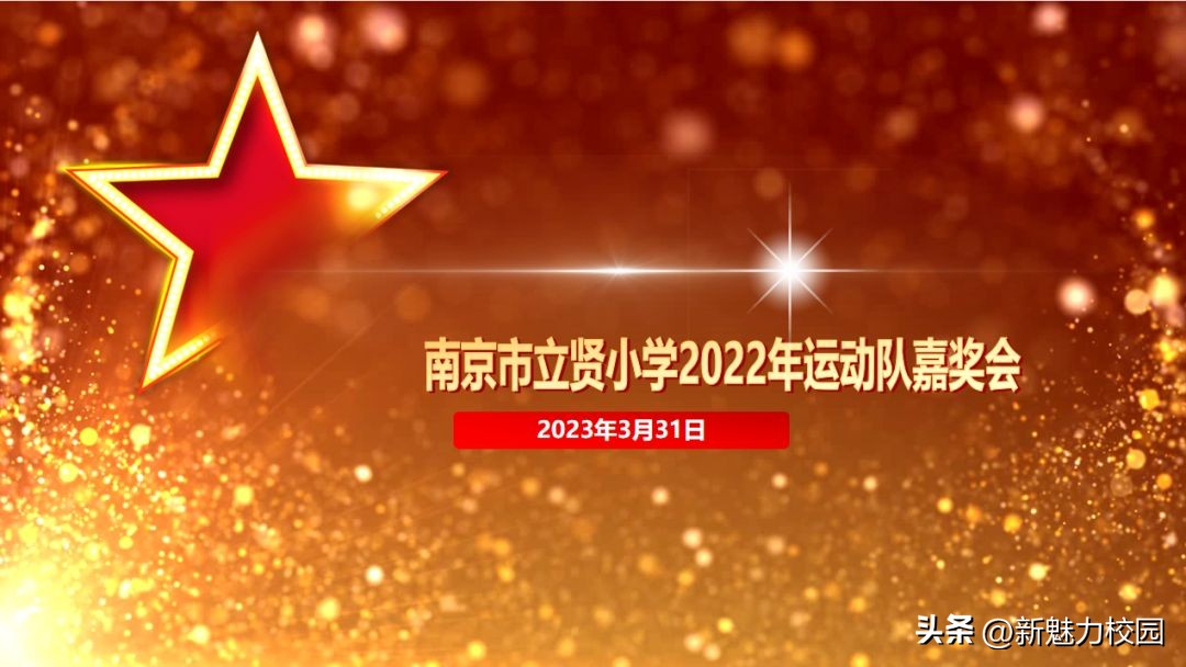 立贤小学南京,立贤小学立贤奖