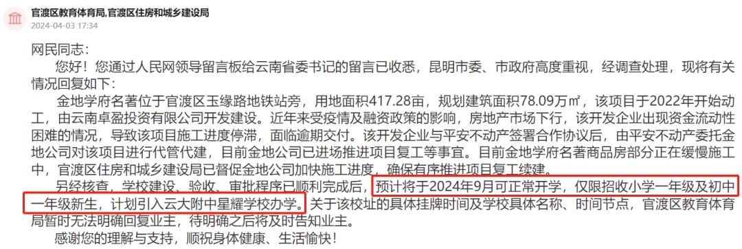 云附星耀新校区,云附星耀清华北大