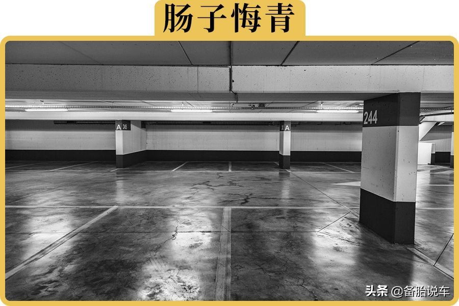 没买车位后悔案例,多花3万买子母车位后悔吗