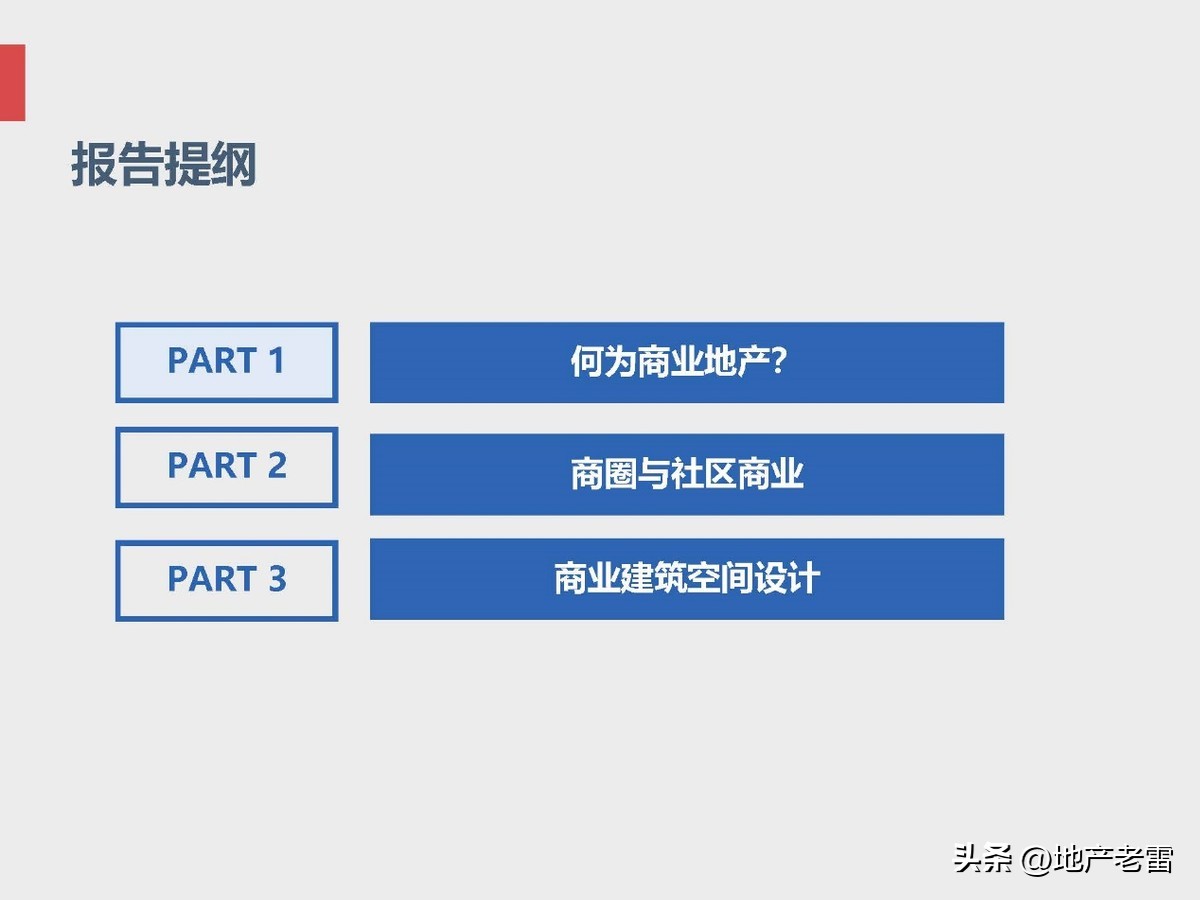 商业地产及招商的基础知识培训,房地产招标采购基础知识培训