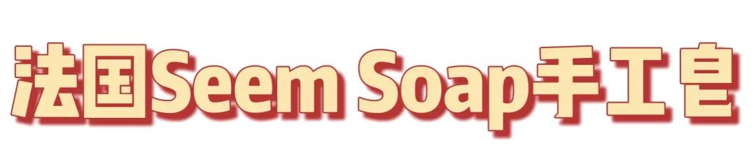 造型可爱精油皂,高颜值的各国小众香皂