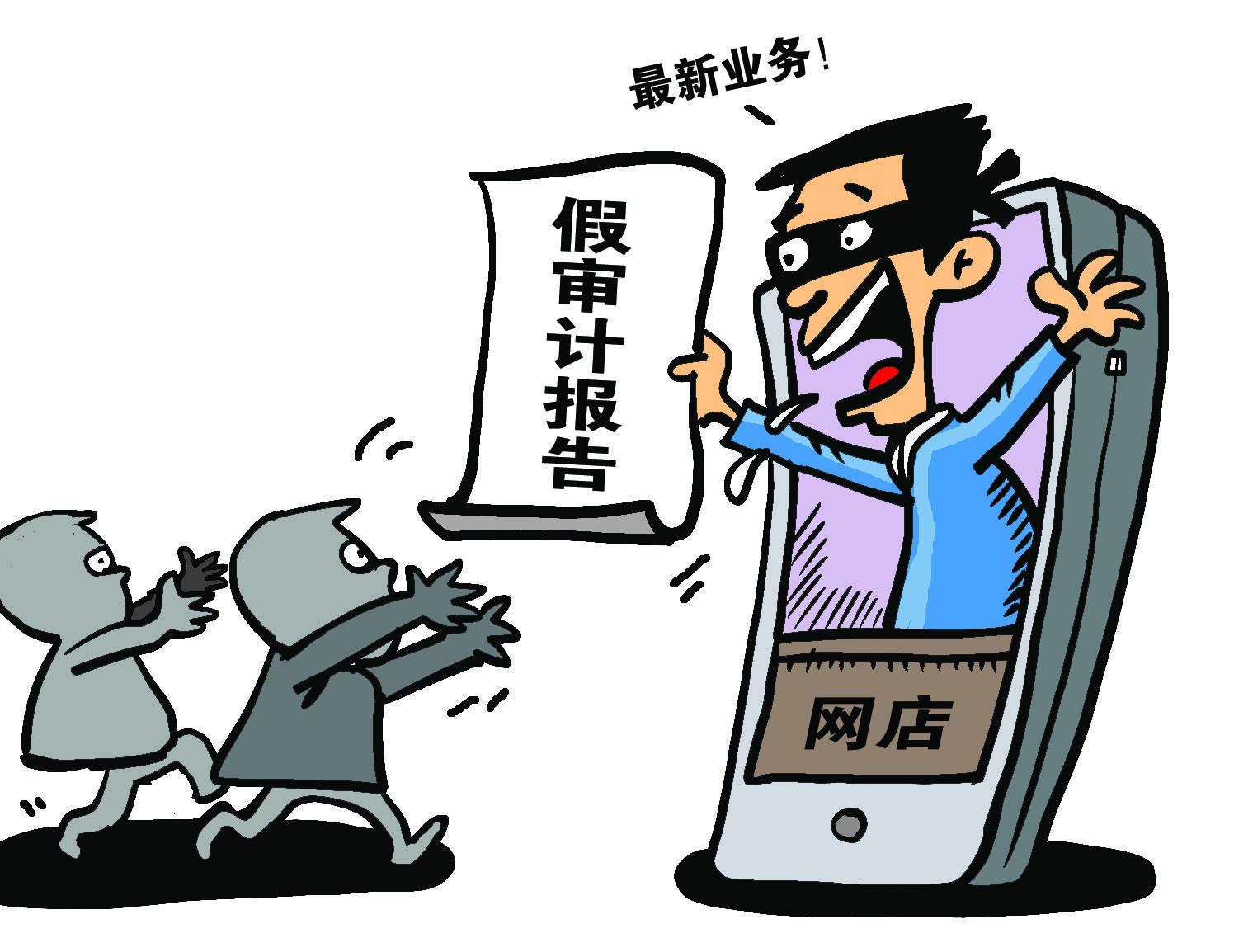 出具假审计报告罪名,虚假审计报告犯罪吗